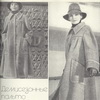 Журнал Мода Минска, 1978 год