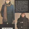  Журнал Силуэт, 1979 год