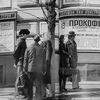 Стиль советских людей, Москва 1979 год