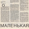 Статья о джинсах и спекулянтах, журнал Огонёк, 1978 год