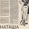 Статья о джинсах и спекулянтах, журнал Огонёк, 1978 год